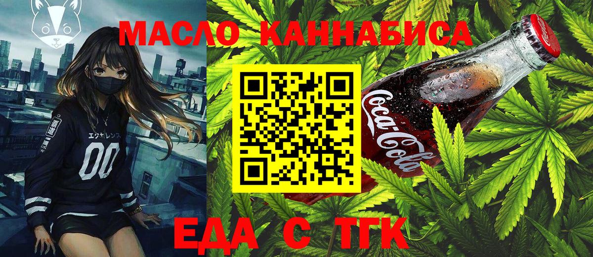 Якутск  Еда ТГК марихуана  Вход с VPN 