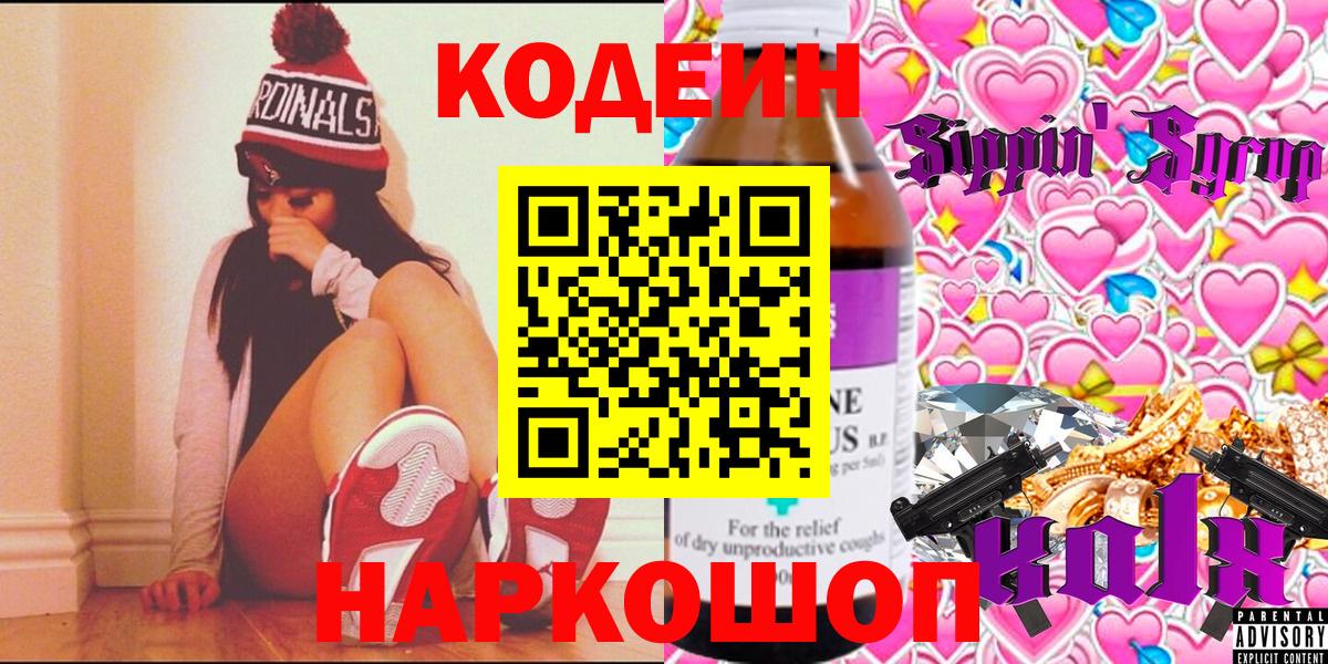 Кодеин напиток Lean (лин)  Codein напиток Lean (лин)  Якутск  Вход с VPN 