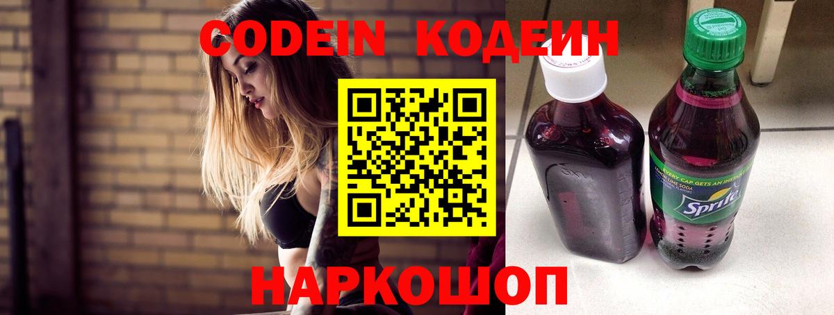 Codein Purple Drank Якутск