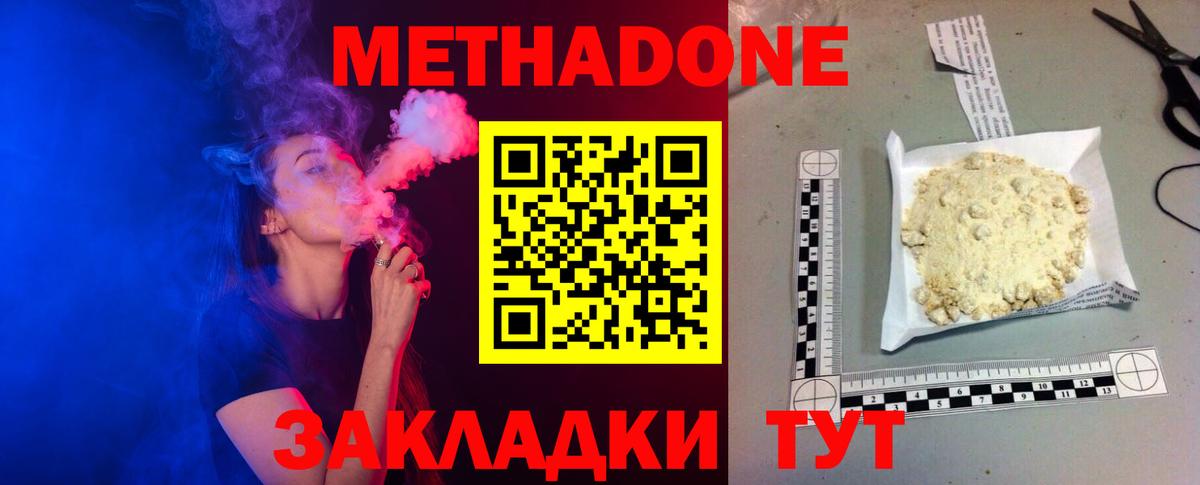 Метадон VHQ  Вход с VPN  Якутск  Метадон methadone 