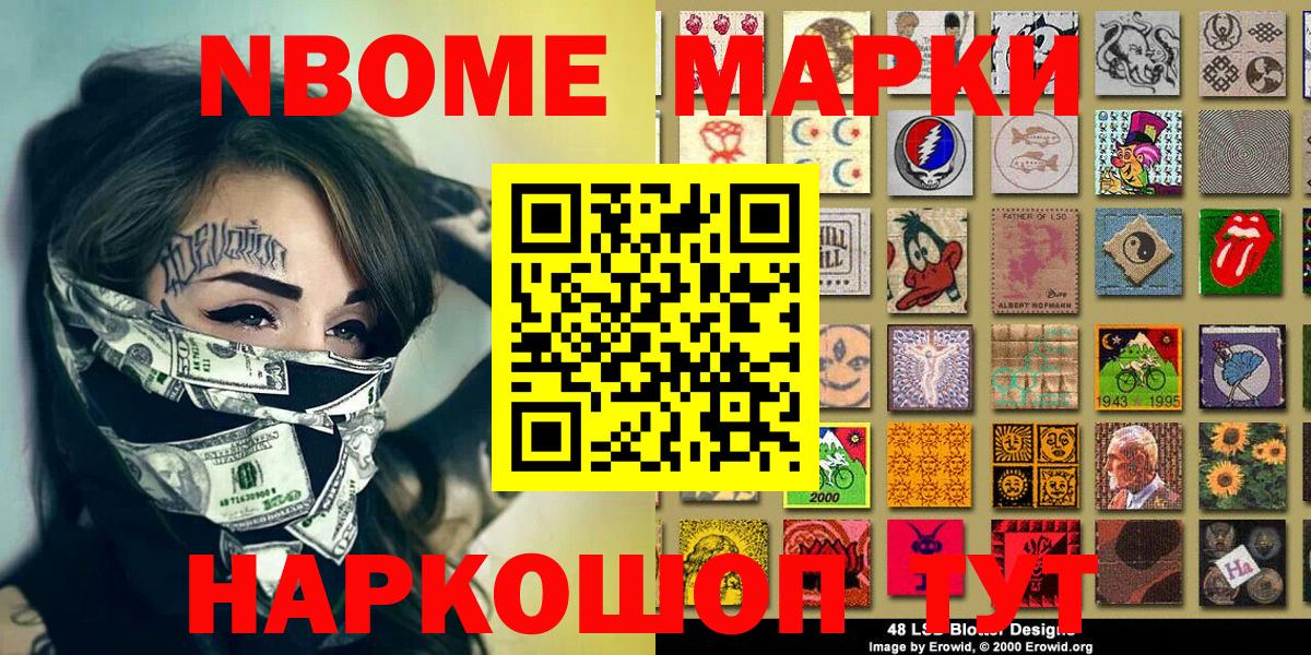 Марки N-bome 1500мкг  Вход с VPN  Марки 25I-NBOMe  Якутск 