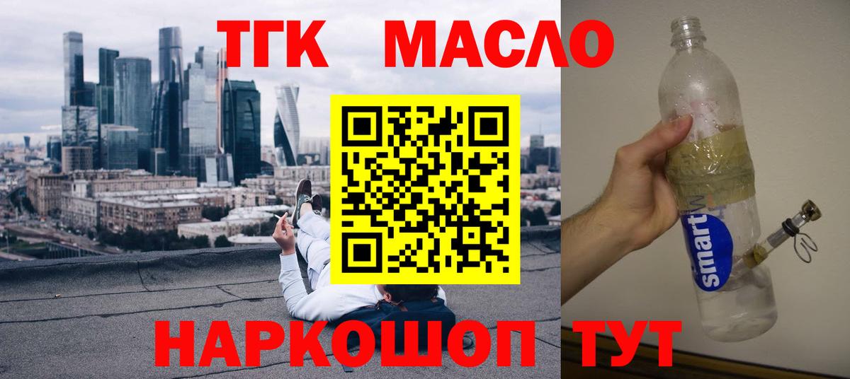 ТГК THC oil  Вход с VPN  Якутск 